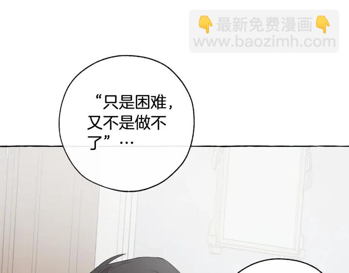 成爲伯爵家的廢物 - 第8話 會保護人吧？(1/4) - 2