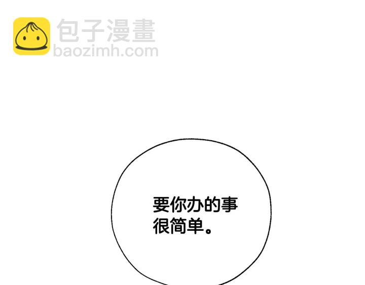 成爲伯爵家的廢物 - 第8話 會保護人吧？(2/4) - 3