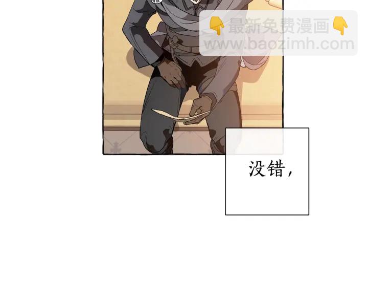 成爲伯爵家的廢物 - 第8話 會保護人吧？(2/4) - 7