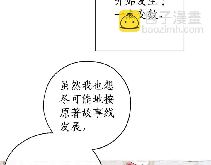 成爲伯爵家的廢物 - 第8話 會保護人吧？(1/4) - 7