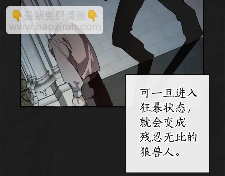 成爲伯爵家的廢物 - 第8話 會保護人吧？(2/4) - 4