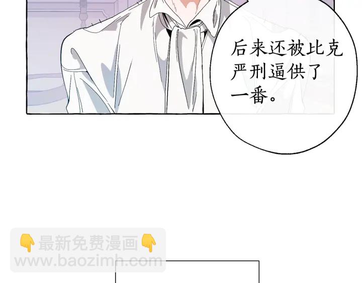 成爲伯爵家的廢物 - 第8話 會保護人吧？(2/4) - 2