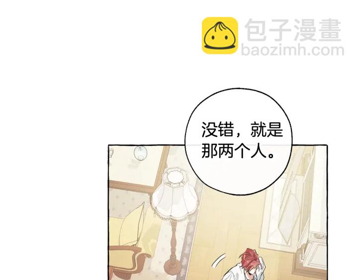 成爲伯爵家的廢物 - 第8話 會保護人吧？(2/4) - 4