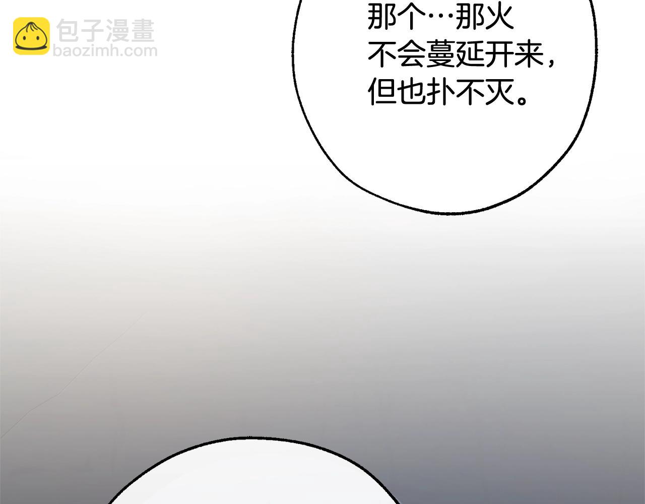 成爲伯爵家的廢物 - 第104話 縱火犯(3/4) - 7