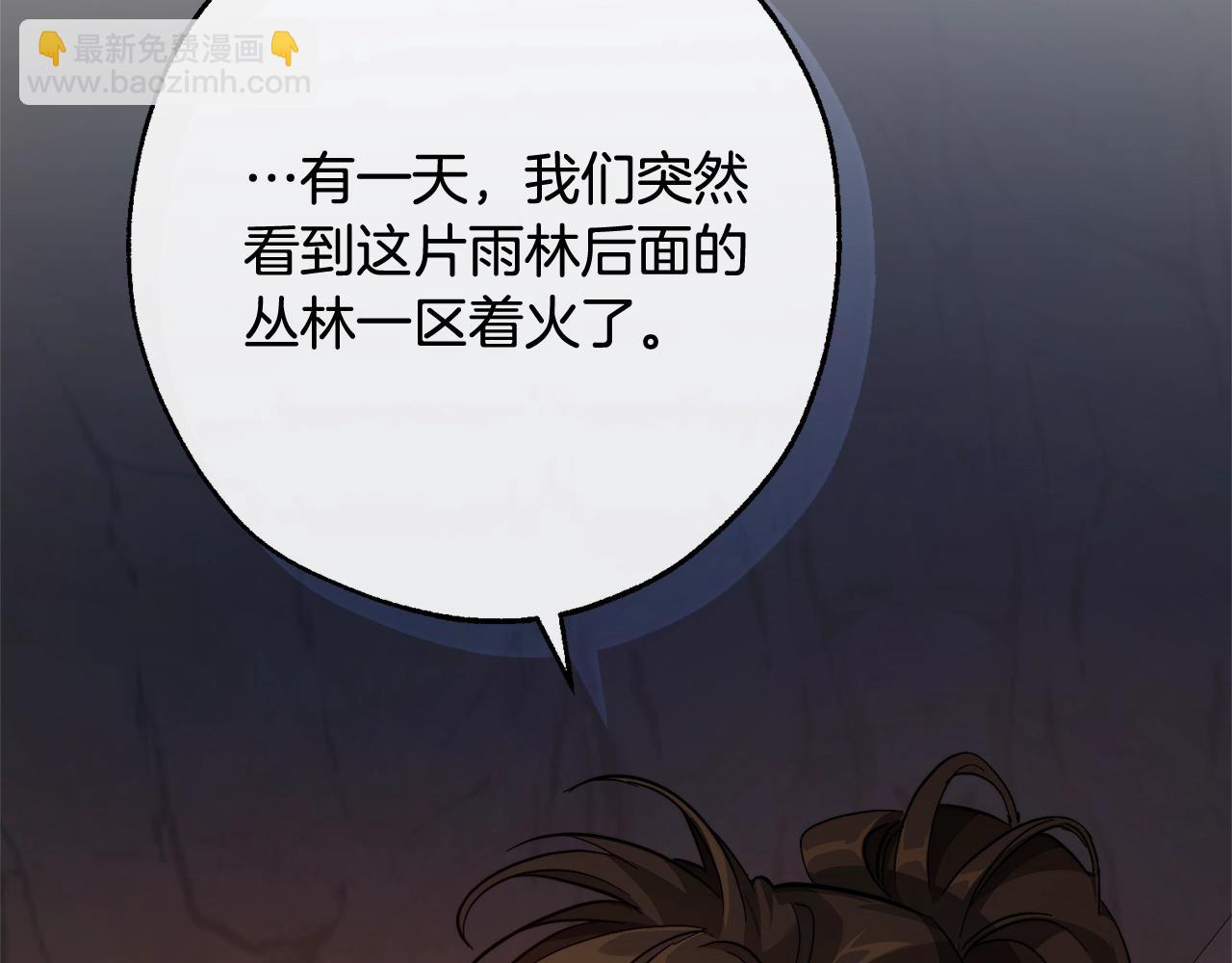 成爲伯爵家的廢物 - 第104話 縱火犯(3/4) - 8