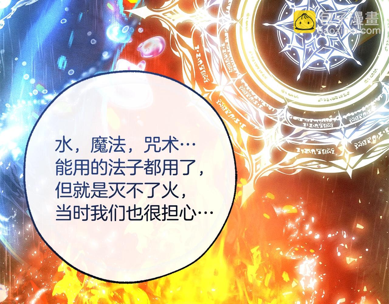 成爲伯爵家的廢物 - 第104話 縱火犯(3/4) - 4