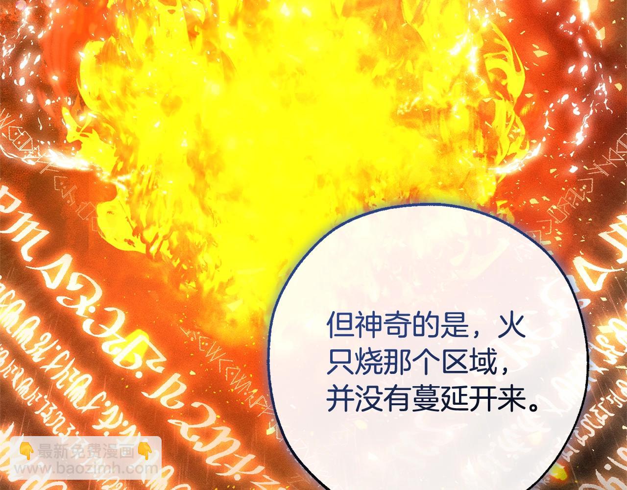 成爲伯爵家的廢物 - 第104話 縱火犯(3/4) - 5