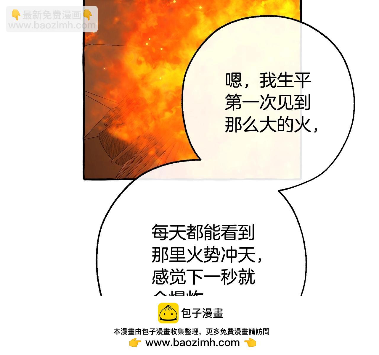 成爲伯爵家的廢物 - 第104話 縱火犯(3/4) - 2