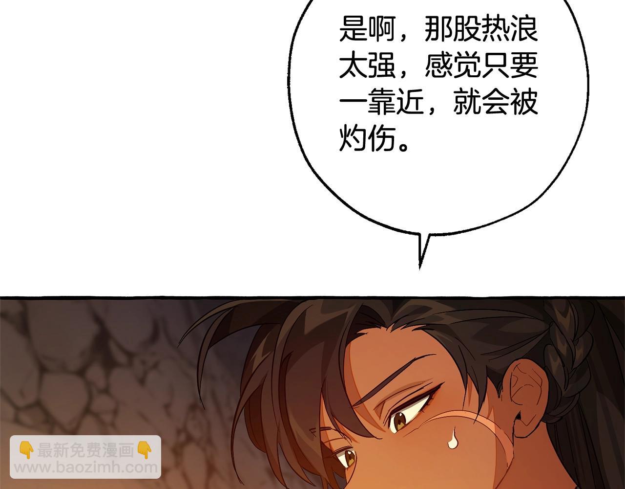 成爲伯爵家的廢物 - 第104話 縱火犯(3/4) - 5