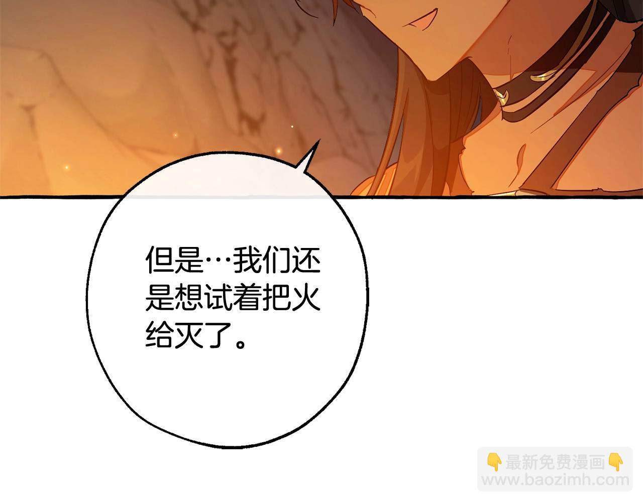 成爲伯爵家的廢物 - 第104話 縱火犯(3/4) - 6