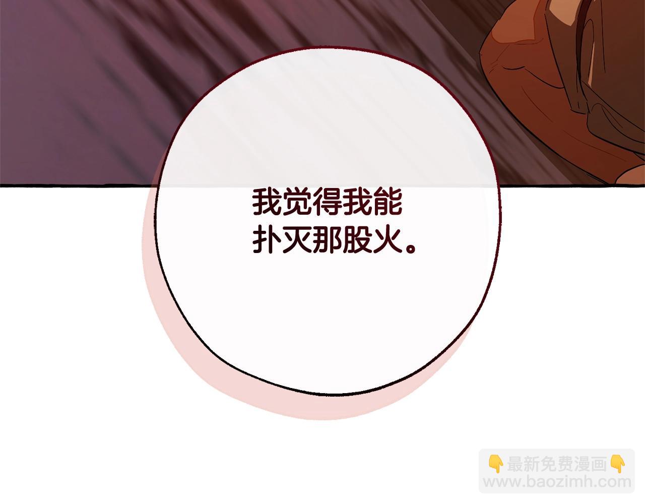 成爲伯爵家的廢物 - 第104話 縱火犯(3/4) - 8