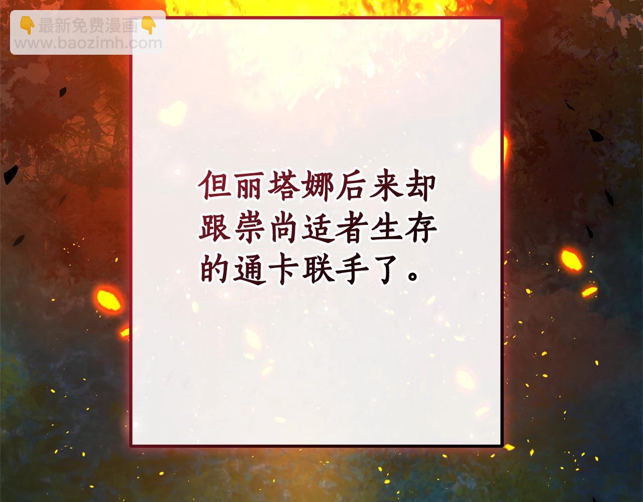 成爲伯爵家的廢物 - 第104話 縱火犯(3/4) - 4