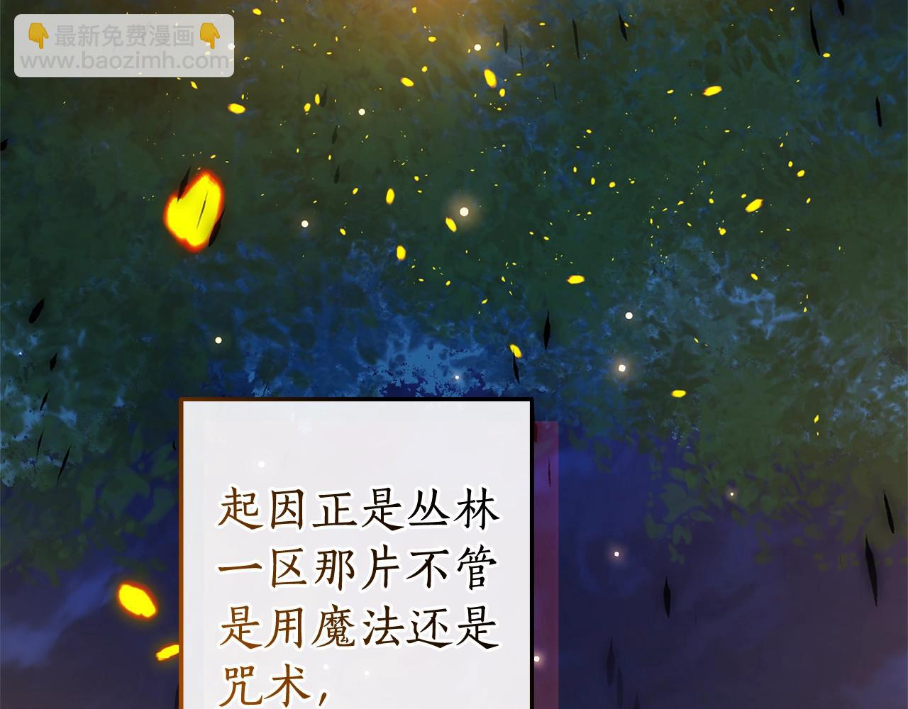 成爲伯爵家的廢物 - 第104話 縱火犯(3/4) - 5