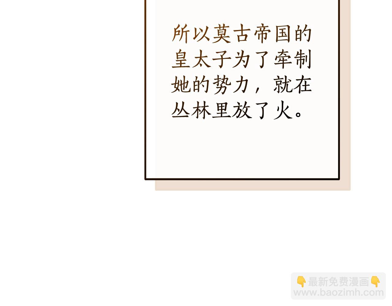 成爲伯爵家的廢物 - 第104話 縱火犯(3/4) - 3