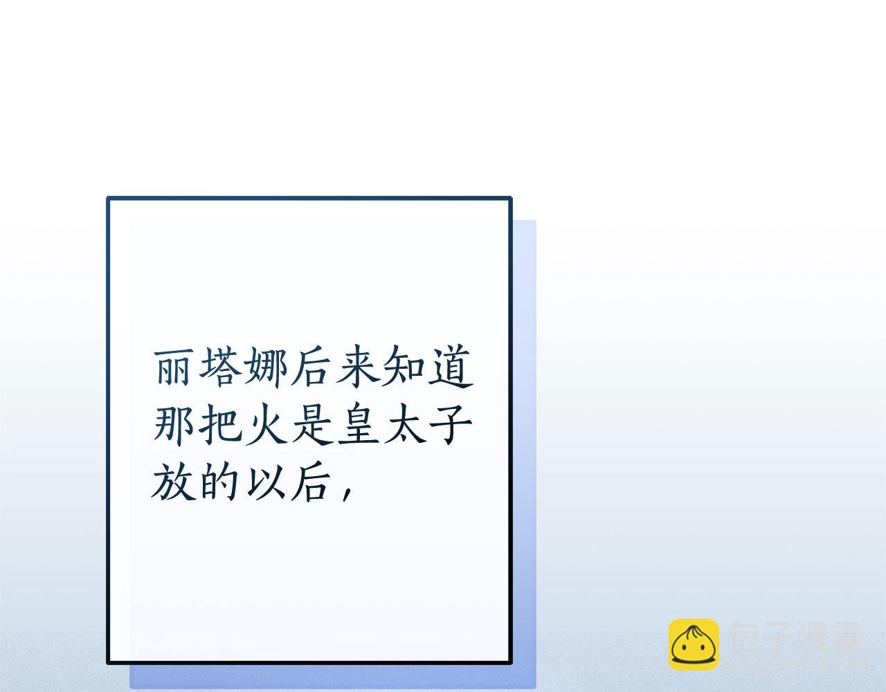 成爲伯爵家的廢物 - 第104話 縱火犯(3/4) - 5
