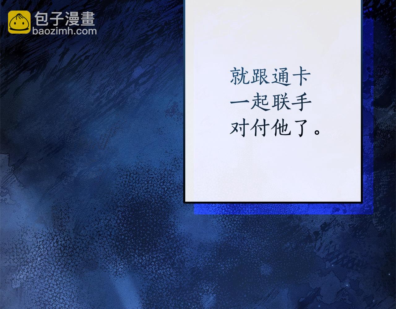 成爲伯爵家的廢物 - 第104話 縱火犯(4/4) - 5