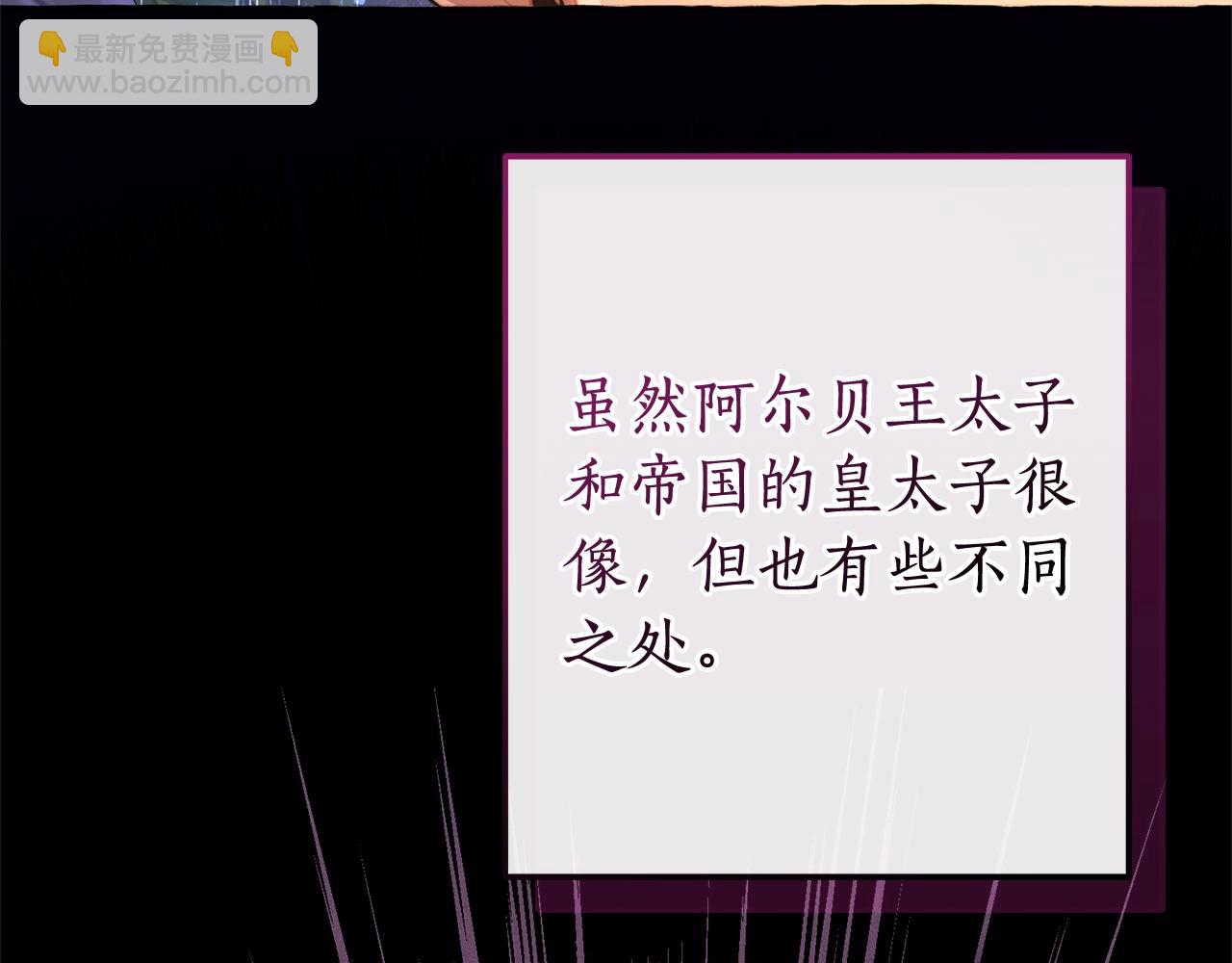 成爲伯爵家的廢物 - 第104話 縱火犯(4/4) - 6