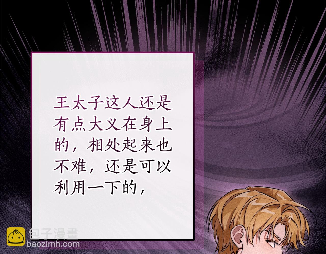 成爲伯爵家的廢物 - 第104話 縱火犯(4/4) - 1