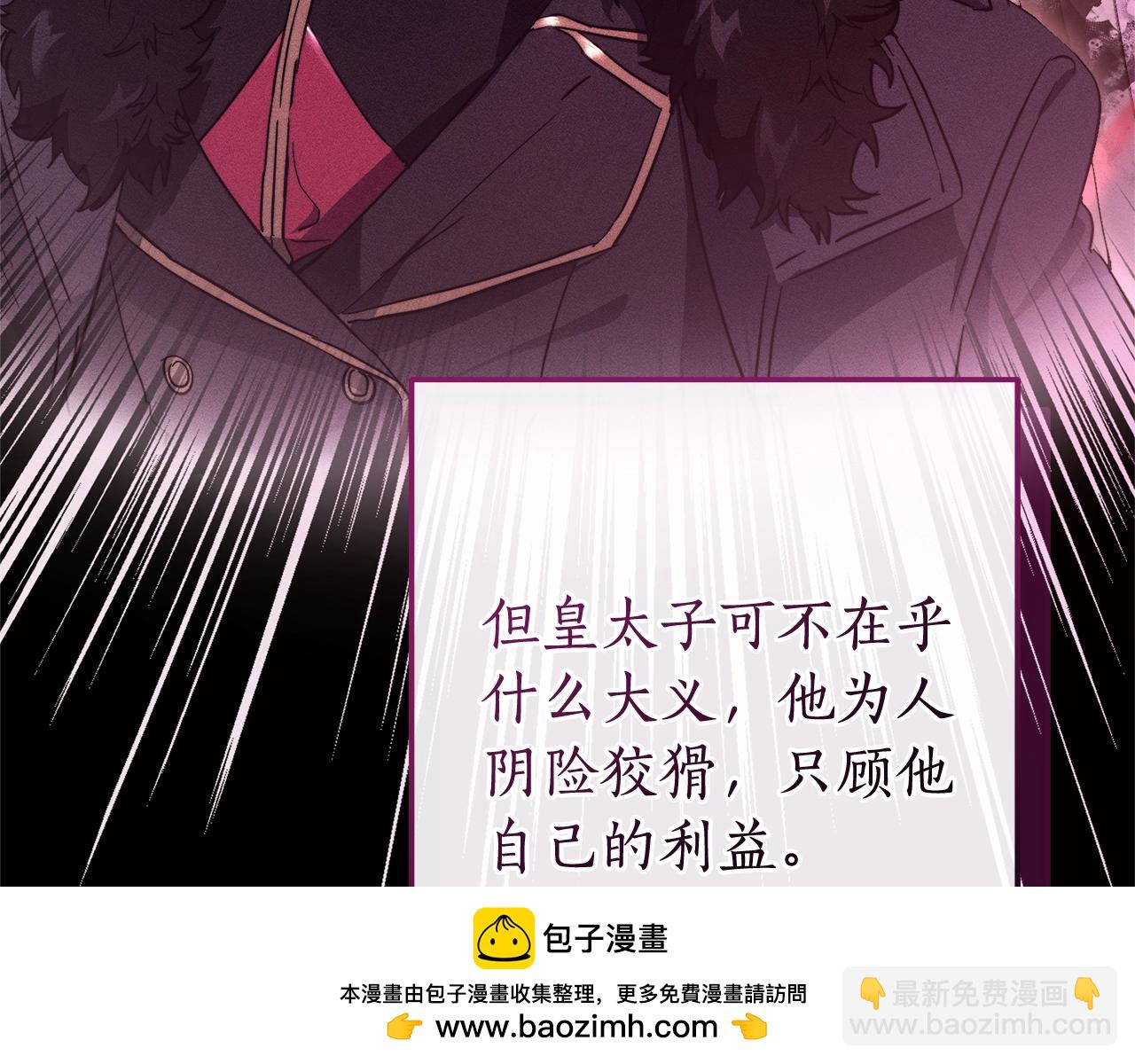 成爲伯爵家的廢物 - 第104話 縱火犯(4/4) - 3