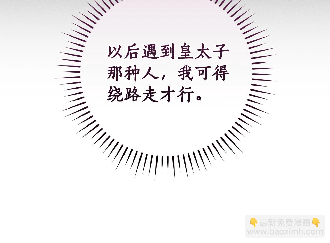 成爲伯爵家的廢物 - 第104話 縱火犯(4/4) - 5