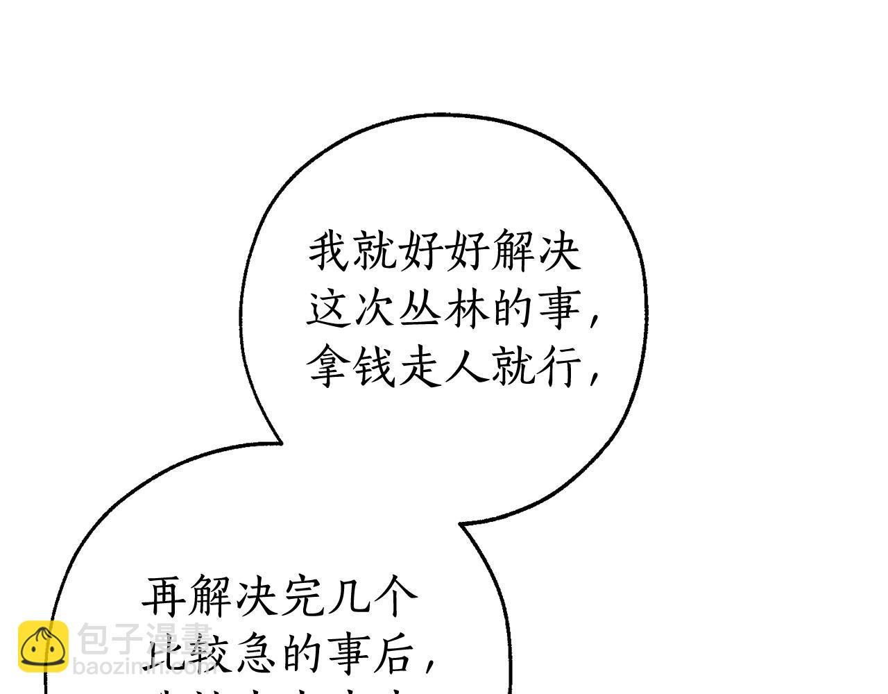 成爲伯爵家的廢物 - 第104話 縱火犯(4/4) - 6