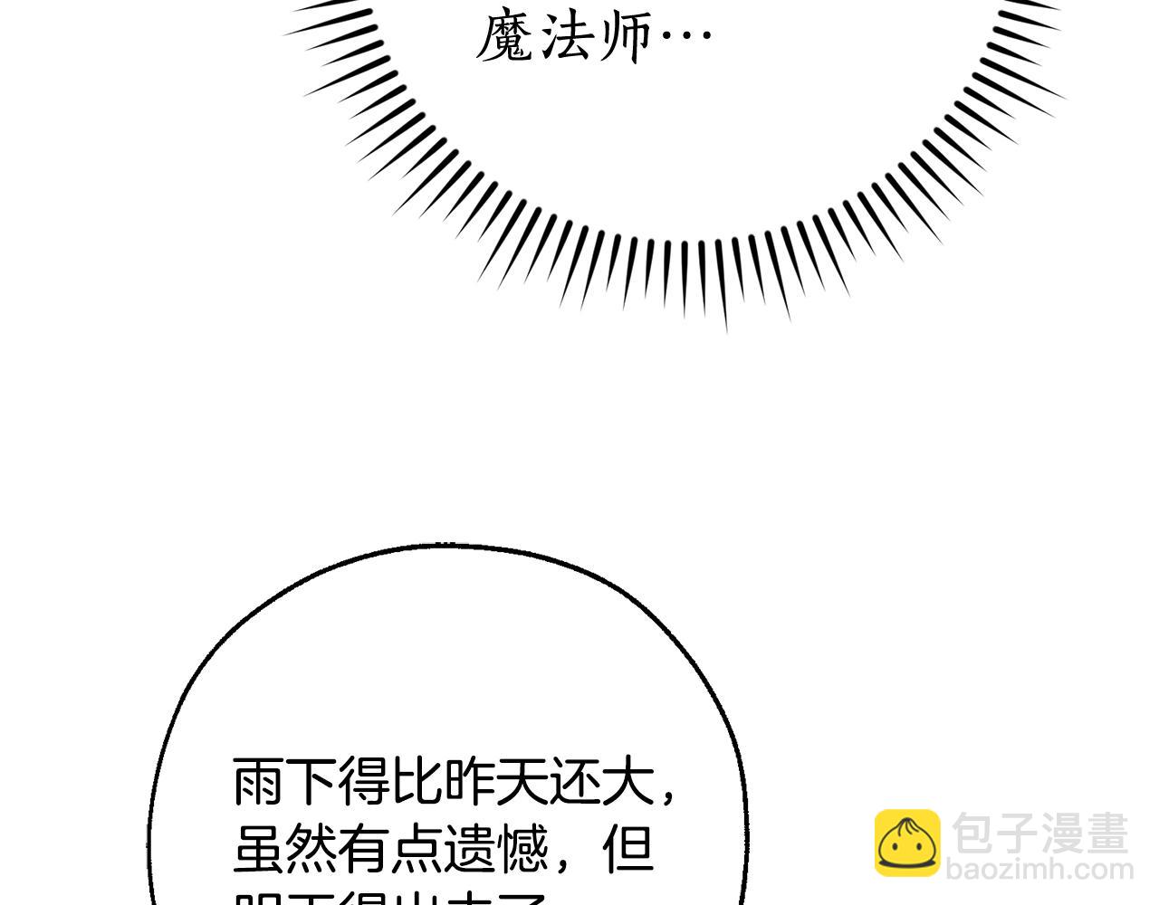 成爲伯爵家的廢物 - 第104話 縱火犯(1/4) - 3