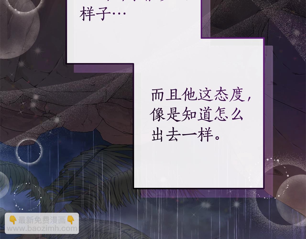 成爲伯爵家的廢物 - 第104話 縱火犯(1/4) - 7