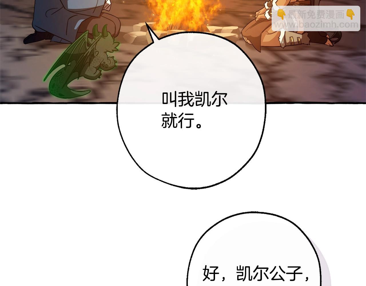 成爲伯爵家的廢物 - 第104話 縱火犯(1/4) - 8