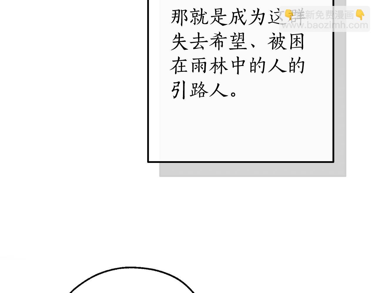 成爲伯爵家的廢物 - 第104話 縱火犯(1/4) - 1