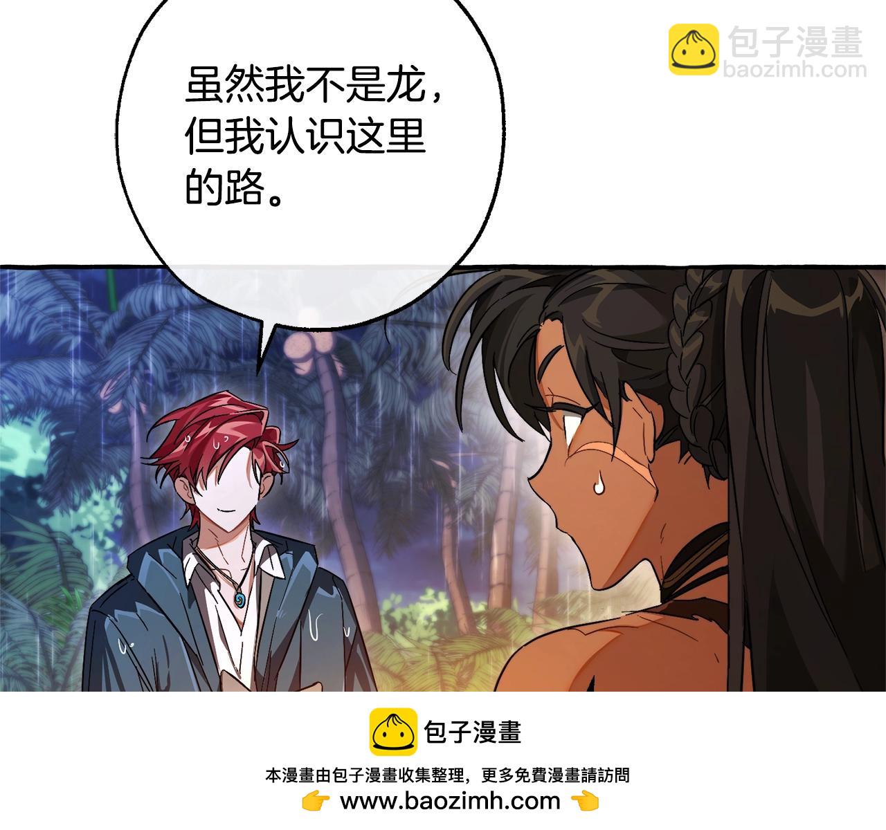 成爲伯爵家的廢物 - 第104話 縱火犯(1/4) - 2