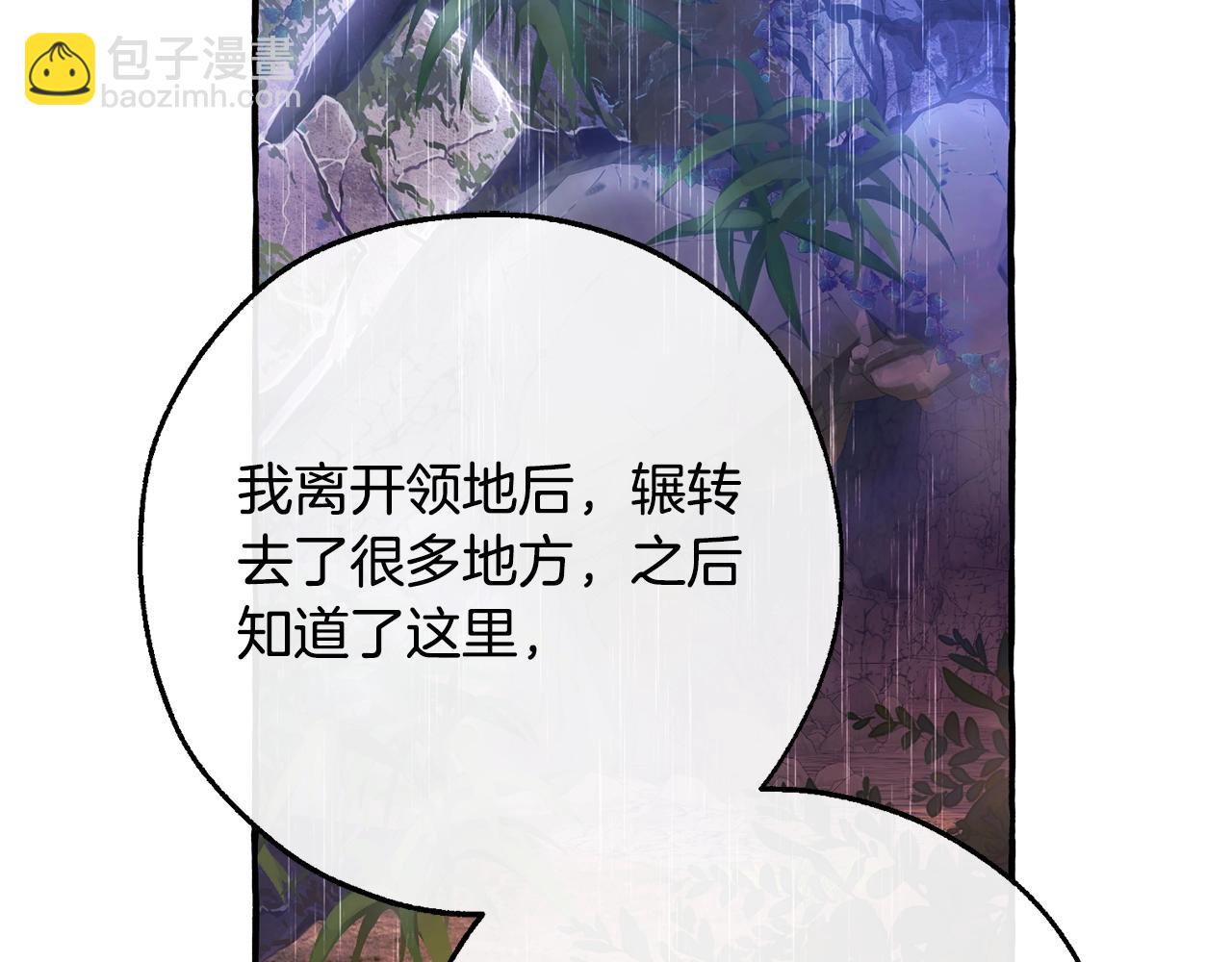 成爲伯爵家的廢物 - 第104話 縱火犯(2/4) - 5