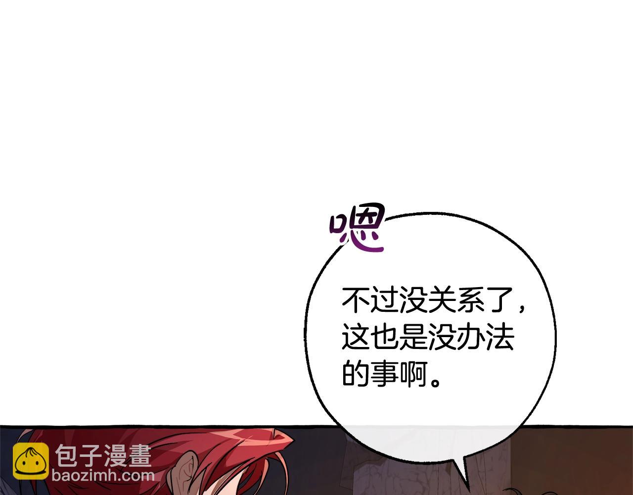 成爲伯爵家的廢物 - 第104話 縱火犯(2/4) - 1