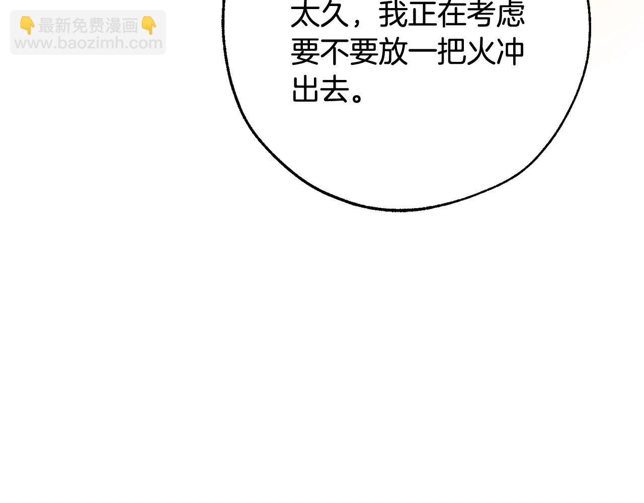 成爲伯爵家的廢物 - 第104話 縱火犯(2/4) - 3