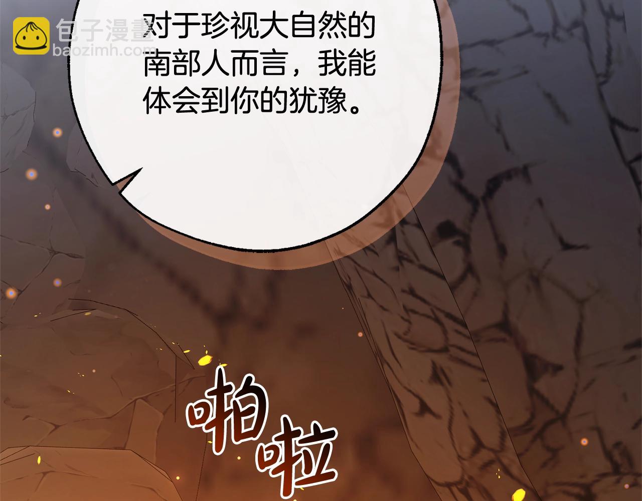 成爲伯爵家的廢物 - 第104話 縱火犯(2/4) - 8