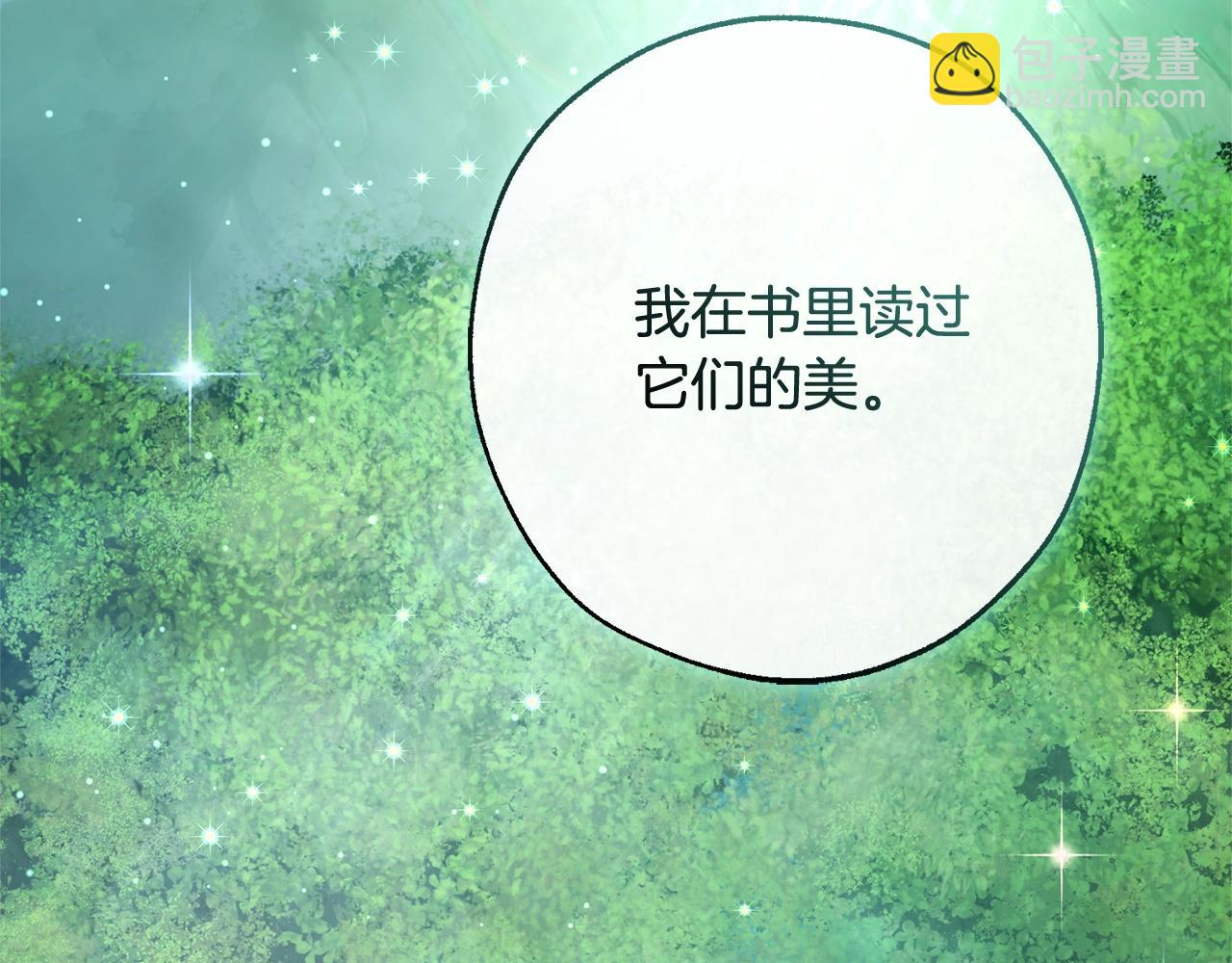 成爲伯爵家的廢物 - 第104話 縱火犯(2/4) - 8