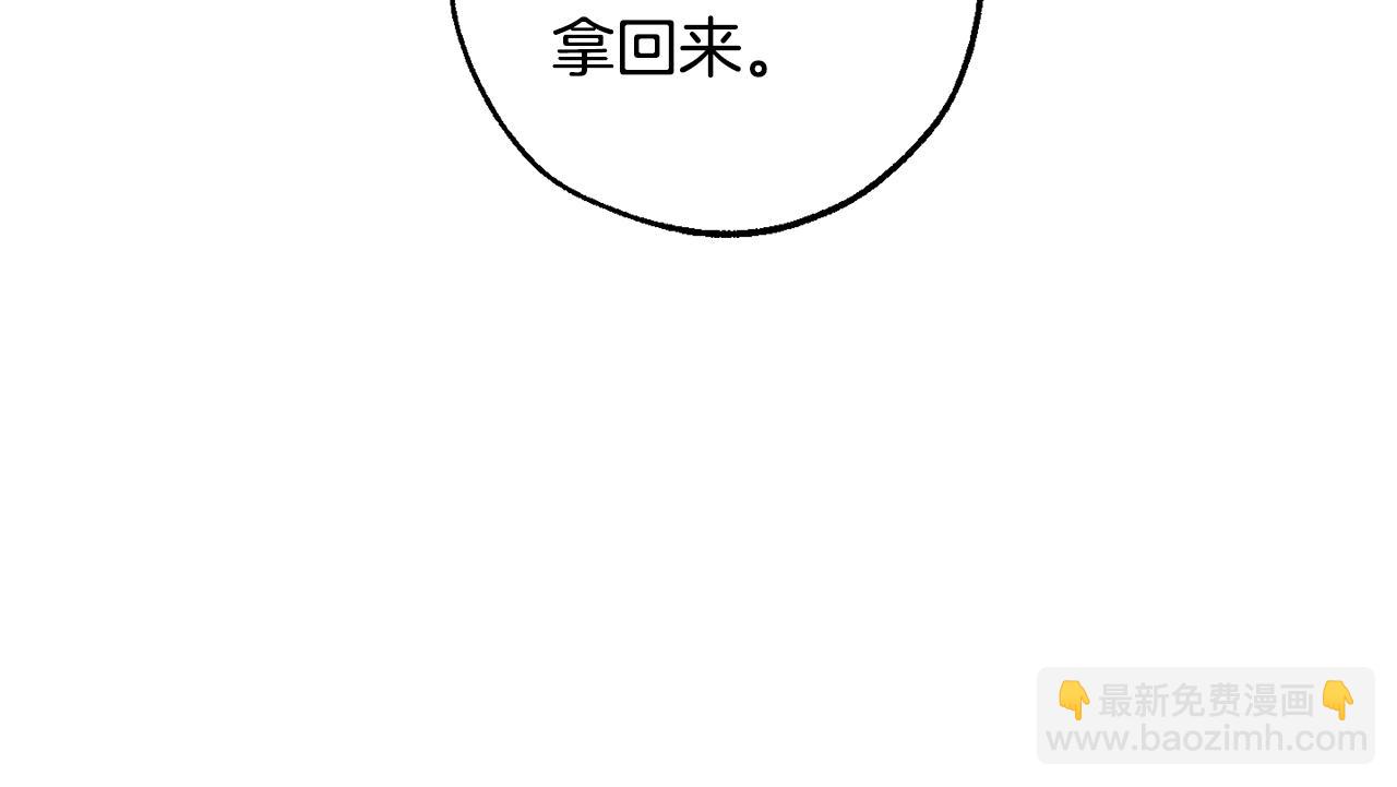 成爲伯爵家的廢物 - 第106話 闖入火場(1/4) - 2