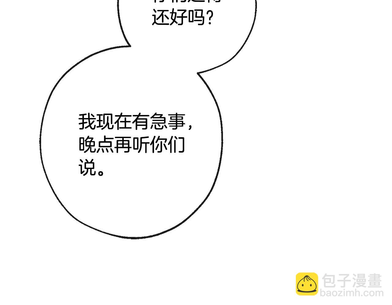 成爲伯爵家的廢物 - 第106話 闖入火場(3/4) - 5