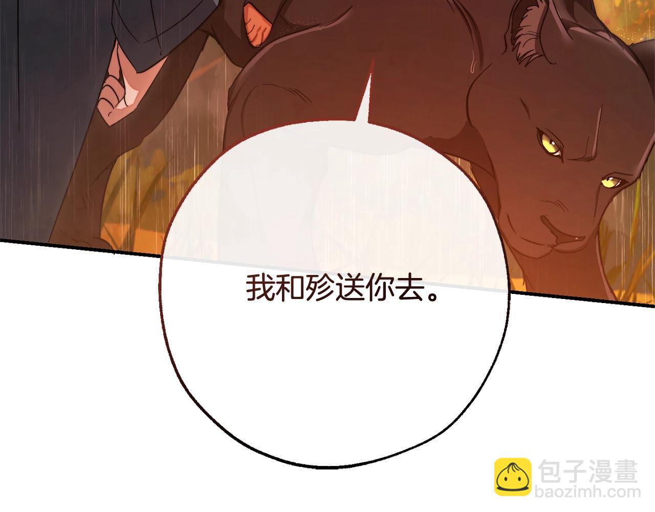 成爲伯爵家的廢物 - 第106話 闖入火場(3/4) - 6