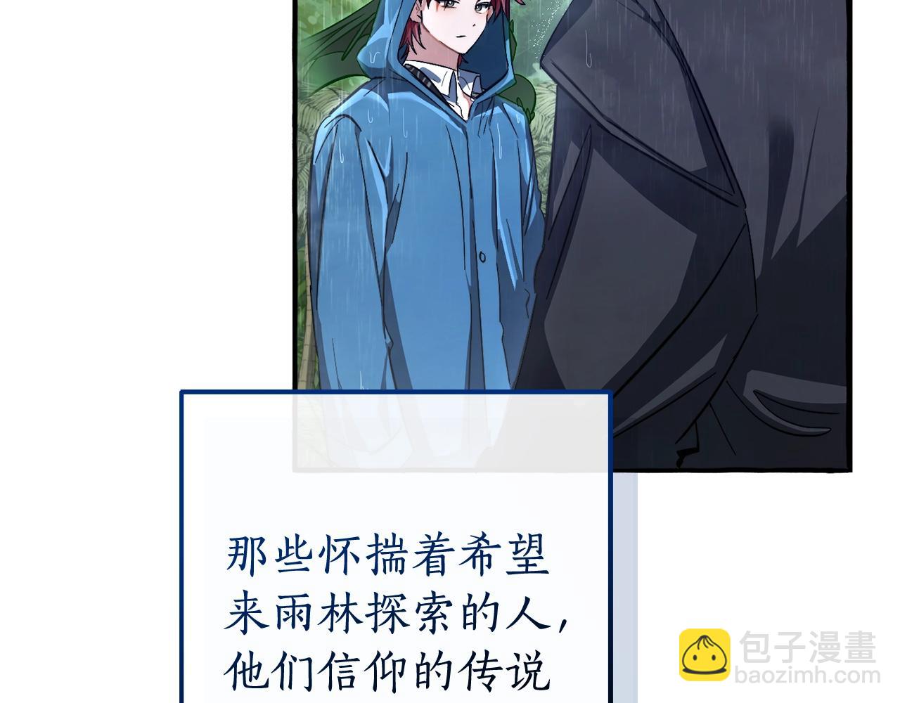 成爲伯爵家的廢物 - 第106話 闖入火場(1/4) - 4