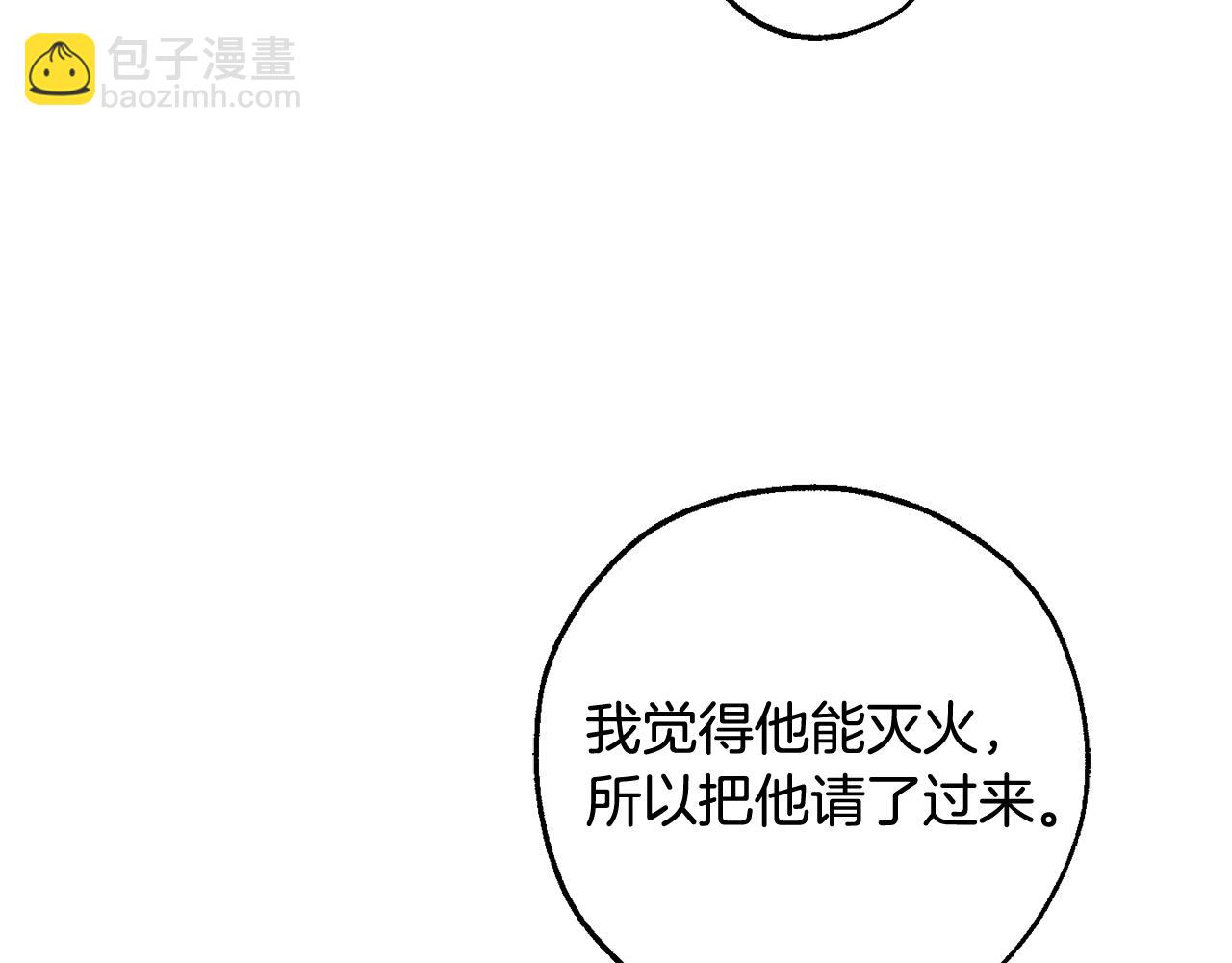 成为伯爵家的废物 - 第106话 闯入火场(3/4) - 2