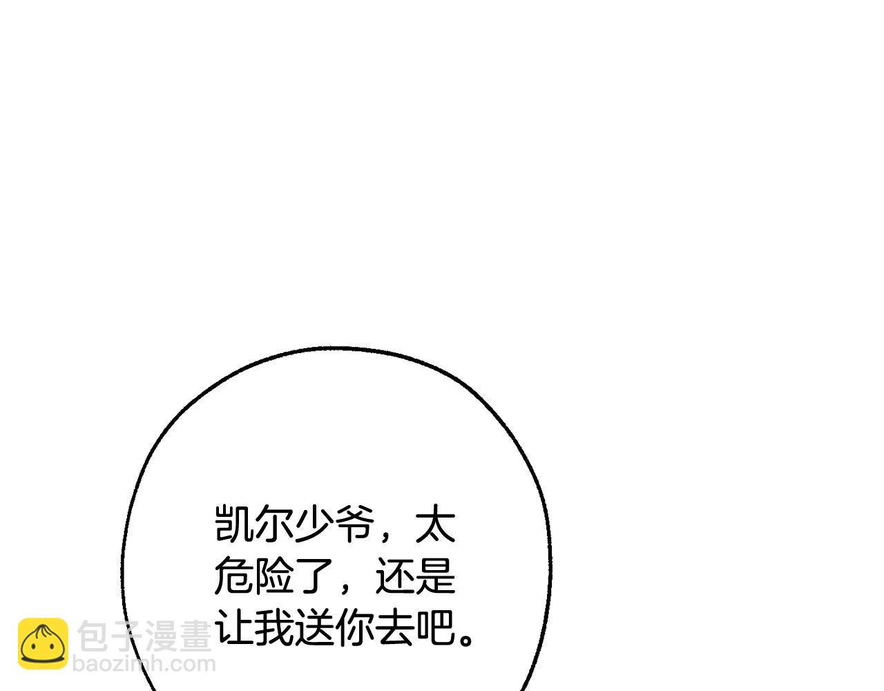 成爲伯爵家的廢物 - 第106話 闖入火場(3/4) - 5