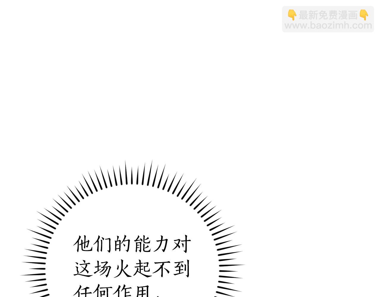 成爲伯爵家的廢物 - 第106話 闖入火場(3/4) - 4