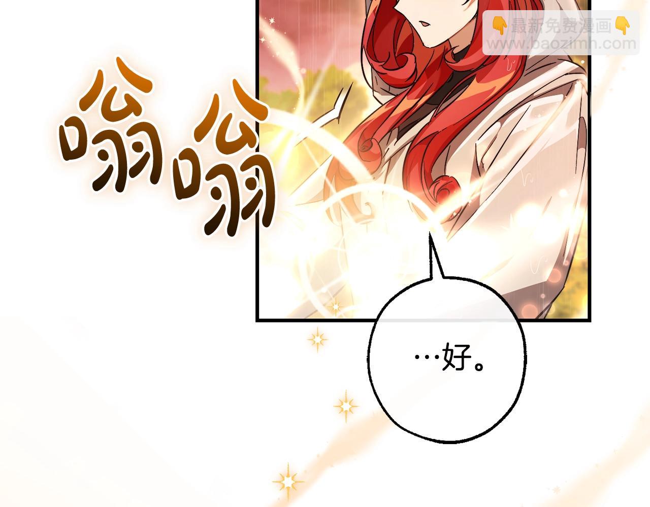 成爲伯爵家的廢物 - 第106話 闖入火場(3/4) - 8