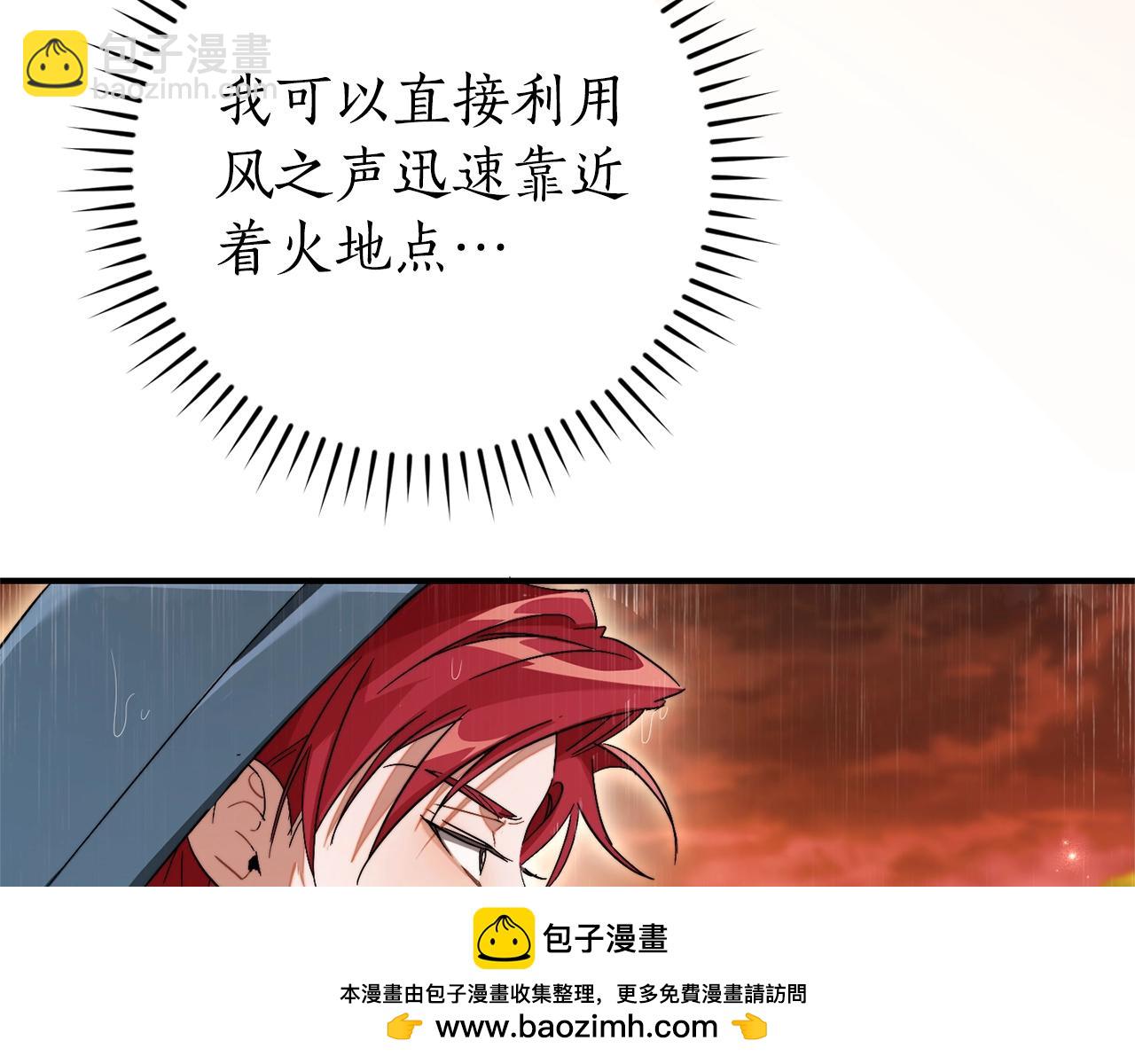 成爲伯爵家的廢物 - 第106話 闖入火場(3/4) - 4