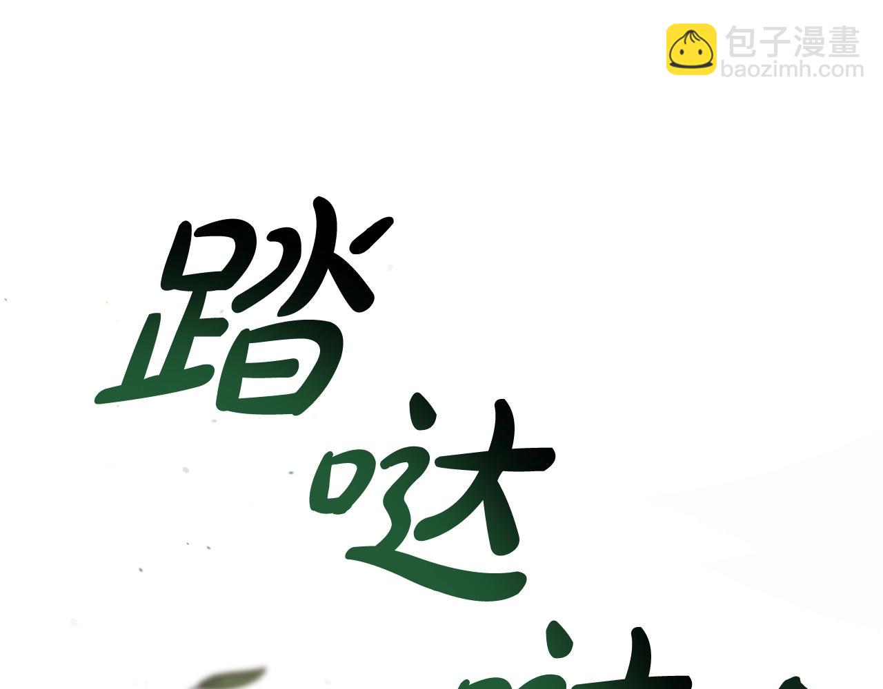 成爲伯爵家的廢物 - 第106話 闖入火場(3/4) - 3