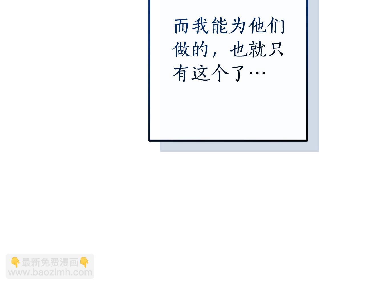 成爲伯爵家的廢物 - 第106話 闖入火場(1/4) - 7