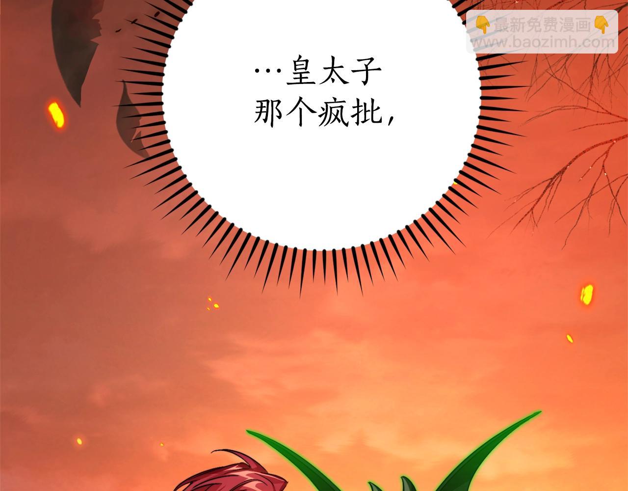 成爲伯爵家的廢物 - 第106話 闖入火場(4/4) - 5