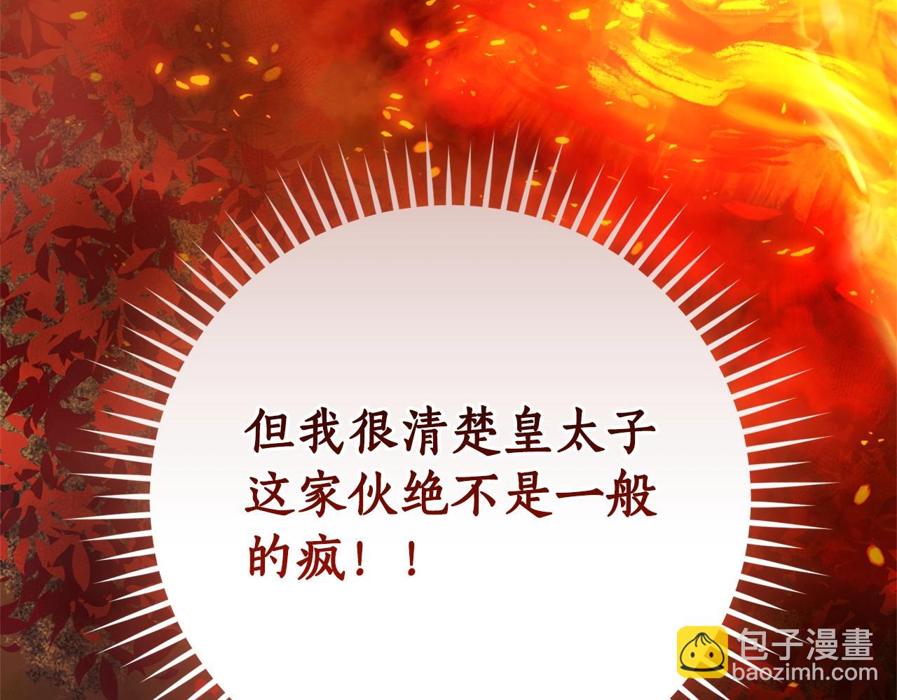 成爲伯爵家的廢物 - 第106話 闖入火場(4/4) - 6