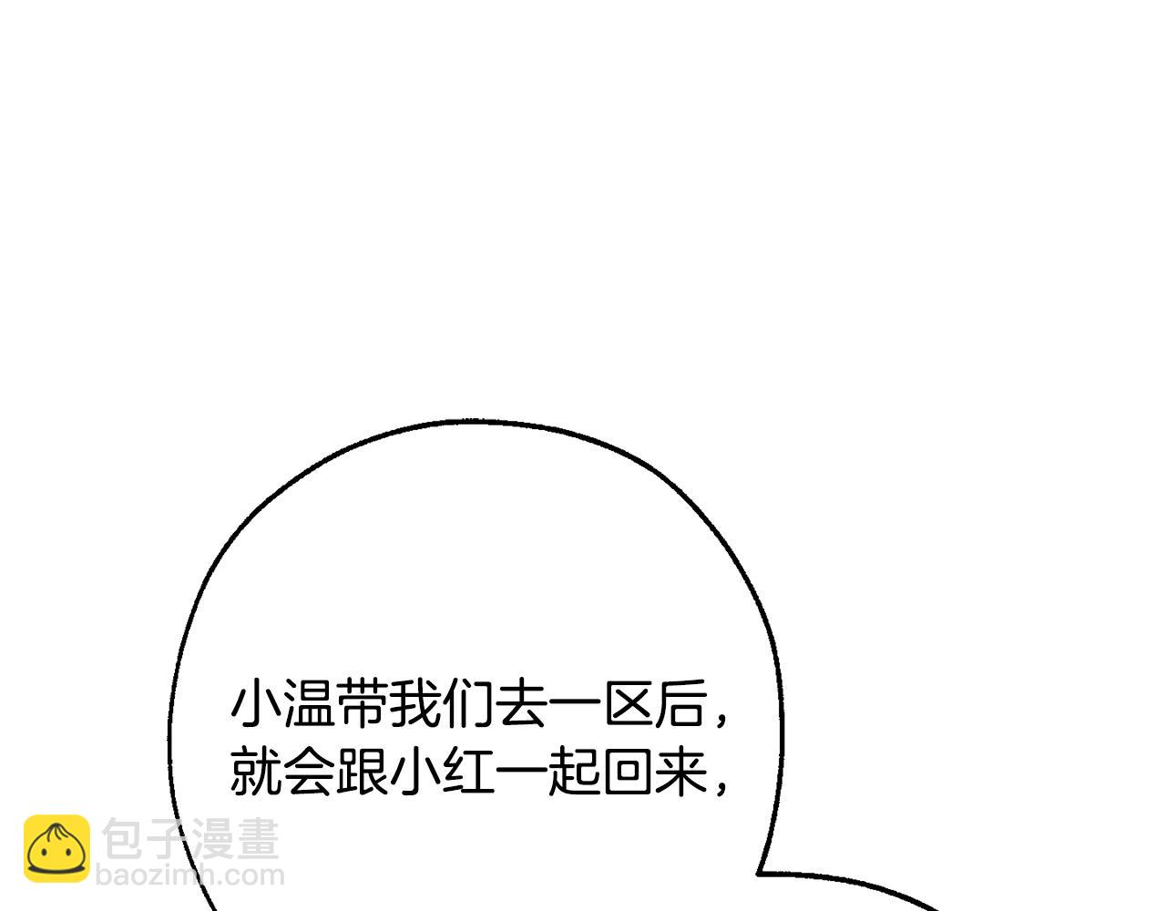 成爲伯爵家的廢物 - 第106話 闖入火場(1/4) - 3