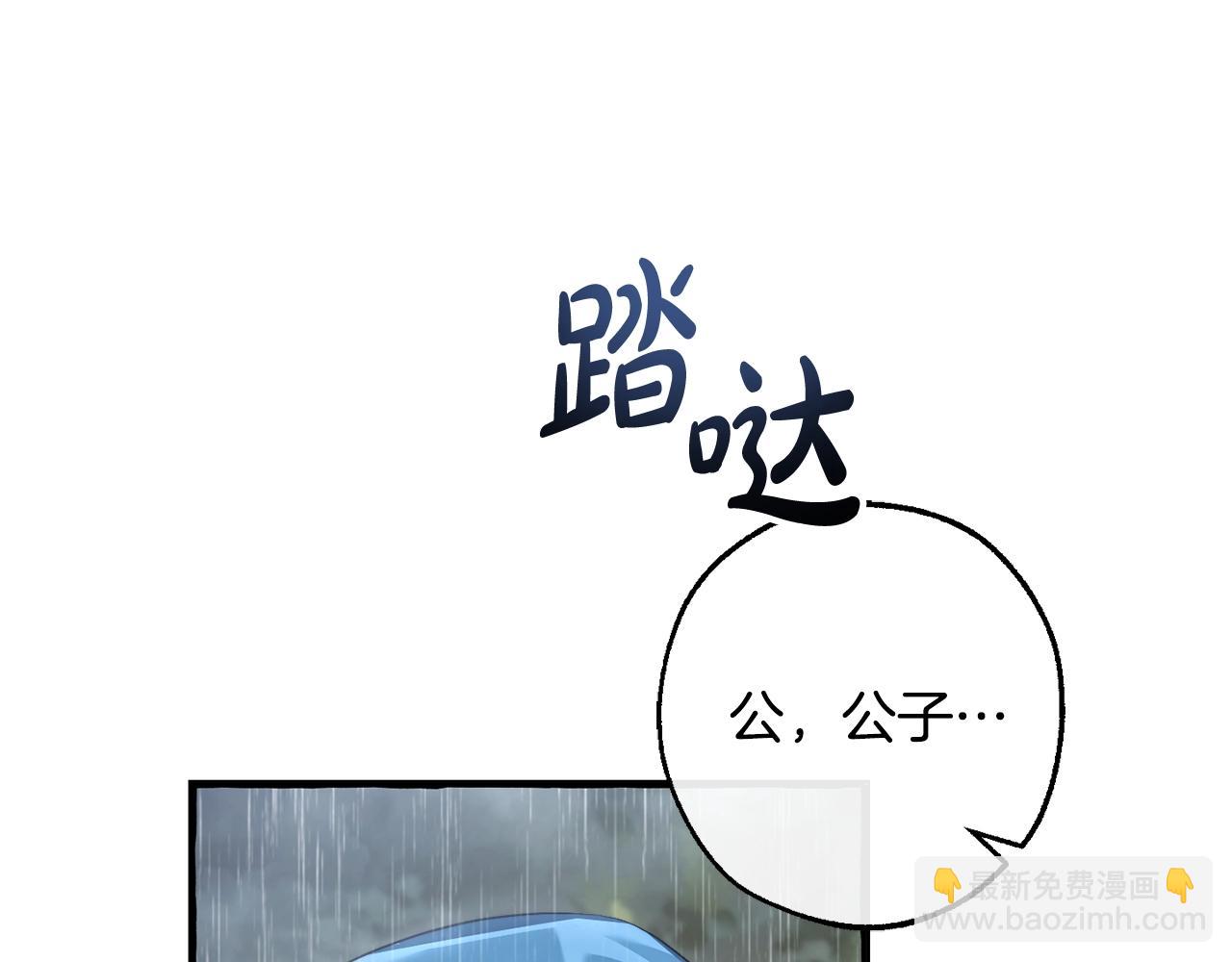 成爲伯爵家的廢物 - 第106話 闖入火場(1/4) - 6